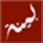 Bayyinah LLC website icon